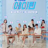 '에이틴2' 5200만뷰 돌파..V오리지널 웹드 최고 기록 