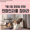 '박은영의 FM 대행진' 안마의자 이벤트..책상 위 올려진 물건은?