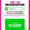 아리따움 대란, 오늘(3일) 마지막..역대급 라인업 "서두르세요"