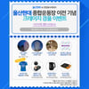 '종합운동장 컴백' 울산, 인천전에서 풍성한 이벤트 마련