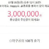 잼라이브, 오늘의 힌트 '야구공의 108개 솔기'