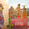 '우리들' 윤가은 감독 신작 '우리집', 8월 개봉 확정