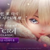 엘린이 준비했다! ‘테라 클래식’ 사전예약 시작
