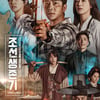 TV조선, 강지환 성폭행혐의에 '조선생존기' 휴방 결정[공식]