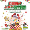 '여름에 열리는 겨울 축제' 강릉 빙상스포츠, 8월 15일 개최