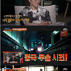 '방구석1열' 정두홍 "중국 무술 아름다워"[별별TV]