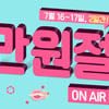 하나투어 만원절, 전 세계 5성급 호텔이 '1만원'