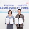 홍명보장학재단, LOVE FNC와 공익활동 위한 MOU 체결