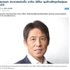 [오피셜] 日 니시노 감독, 태국 A대표팀 사령탑 취임… U-23 대표팀 겸임