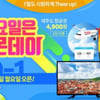 티몬데이, 오늘(22일) 제주 항공권 4900원 '할인쿠폰은 덤'