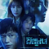 '검법남녀2', 수영 중계로 오늘(22일) 결방..29일 최종회[공식]