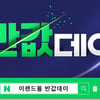 '이랜드몰 반값데이' 오늘(24일) 실시..선착순 반값 할인→50% 쿠폰 