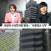 채널A, 대성 소유 건물서 '성매매 알선' 의혹 제기