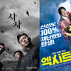 '엑시트'-'사자'-'마이펫의 이중생활2'[강추비추]