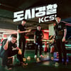 '도시경찰:KCSI' 조재윤 "'우주대스타' 천정명, 순수하더라"