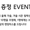 '커버낫 패밀리 세일' 무신사에서 진행..랜덤쿠폰도 실시