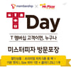 미스터피자, T멤버십 할인..방문포장 50% 