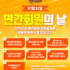 SK, 31일 KIA와 홈 경기서 '연간회원의 날' 개최