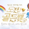 '도전 골든벨' 2주째 결방..'달, 우주로 향한 관문' 방송