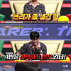 '슈퍼히어러' 시즌1 종영..강타, 논란에도 편집 없이 등장[★밤TV]