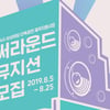 KT&G, ‘2019 써라운드’ 모집