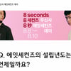 무신사 에잇세컨즈 데이, 8800원 특가..70% 쿠폰 이벤트