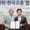 한국마사회 한국교총과 힐링승마 업무협약