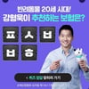 '메리츠 펫보험 ㅍㅅㅂㅂㅎ' 캐시슬라이드 초성퀴즈 정답은?