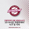 키움, 16일 NC전 2019시즌 객원마케터 시구 및 시타