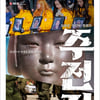 '주전장' 미키 데자키 감독, 韓관객 호응 속 24일 2차 내한