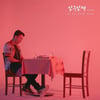 플로우식, 8개월만 싱글 컴백..25일 '일주일째' 발매