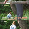 '리틀 포레스트' 박나래, 동심 이해 위해 고군분투[★밤TView]