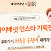 아이배냇, 꼬꼬노리와 기획전 진행