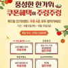 CJ푸드빌, 계절밥상·제일제면소 등 할인 쿠폰 선착순 증정