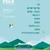 파주포크페스티벌, 태풍 링링 영향으로 하루 연기(공식)