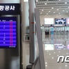 태풍 링링으로 항공기 100여편 줄줄이 결항
