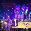 '인기가요' 엑스원, 출연 없이 1위.. 5관왕 '대세' 입증[★밤TView]