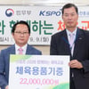 국민체육진흥공단, 소년원에서  체육교실 열어