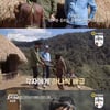 '오지GO' 김병만 "키가 작은 거지.." 라니족에게 19금 유머 