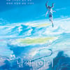 日애니 '날씨의 아이' 10월30일 개봉 확정.."현 시국에 송구" [전문]