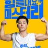 '힘을내요, 미스터리', 좌석판매율 4배 상승..가족관객 잡았다
