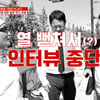 김구라, '한국인 사고방식 틀렸다' 日 시민 망언에 인터뷰 중단·분노