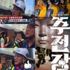 [업앤다운] 김의성, 홍콩 시위 참가 vs '주전장' 감독, 日우익에 피소