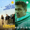 [주말흥행기상도] '나쁜녀석들' 독주 vs 2위 '애드 아스트라'