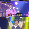 이원일→이진이까지..'복면가왕' 충격의 연속[★밤TView]