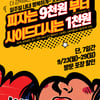 도미노피자 최저 9천원, 사이드디시 천원 '해피위크' 이벤트