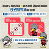 경남FC 치어리더-마스코트 창원 곳곳에 뜬다!...24일 창원대학교 방문