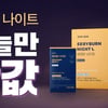 세리번 나이트 V라인 다이어트 '오늘만 반값' 이벤트 
