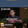'책 읽어드립니다' 1시간 만에 '사피엔스' 완벽 정복[★밤TView]