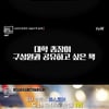 '알쓸신잡'을 재밌게 봤다면? '책 읽어드립니다'도 추천[★밤TV]